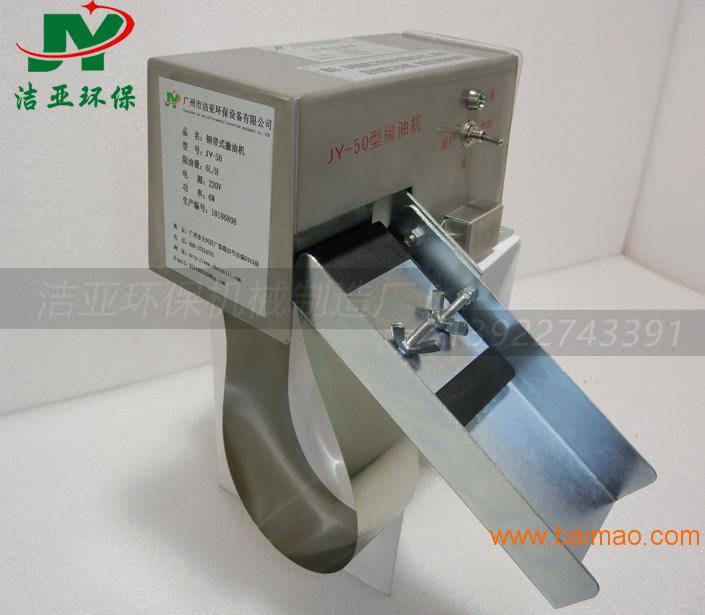 洁亚厂家供应JY50型CNC机床撇油机