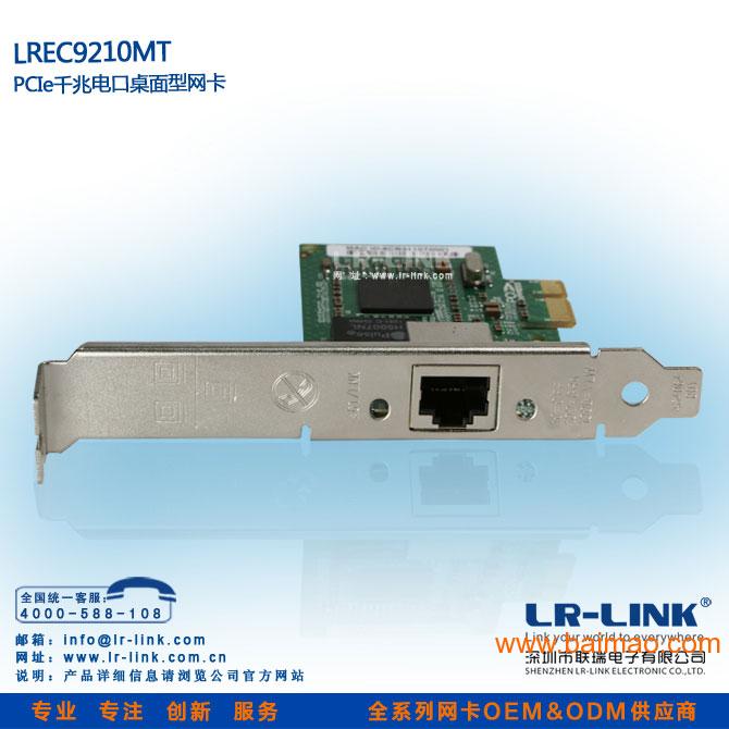 LREC9210MT pcie千兆台式机网卡