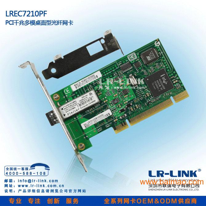 PCI千兆光纤台式机网卡-LREC7210PF