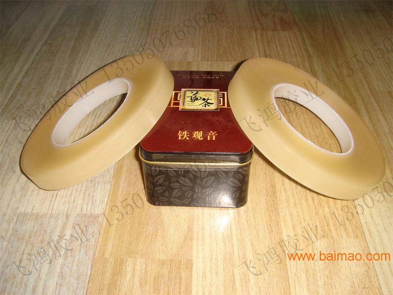 泉州茶叶铁罐密封胶带/环保铁盒PVC封口胶带