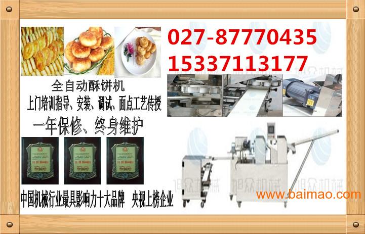 武汉苏式月饼机 做酥饼的机器多少钱 **自动肉松机