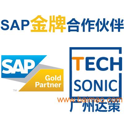 北京SAP ERP公司 北京SAP实施代理商