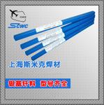 上海斯米克L209含银2%低银焊条