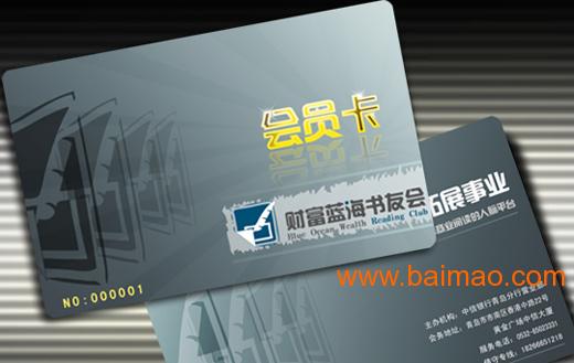 深圳制卡厂家供应哑面会员卡制作,哑面会员卡印刷
