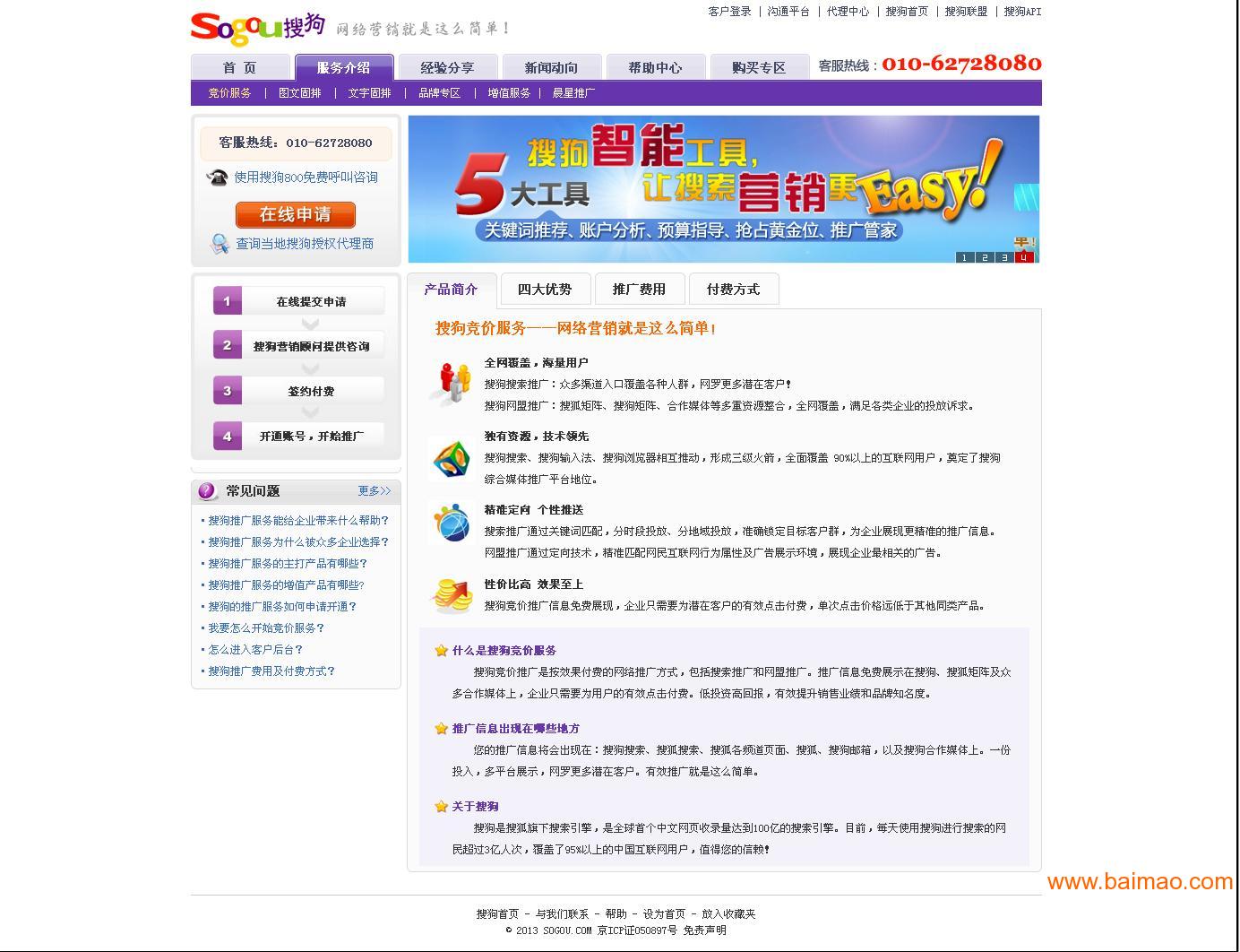 搜狗竞价