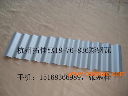 厂家批发零售YX18-76-836铝镁锰板