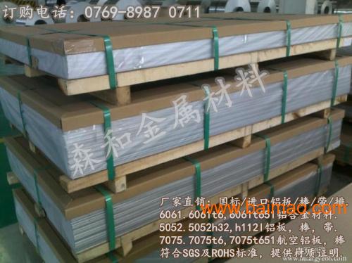 【森和铝业】广东森和6063铝棒生产厂家