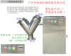 广州V型混合机、实验小型混合机