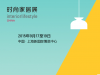 2015年第9届上海法兰克福家居展