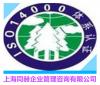 ISO14001认证│ISO14001环境体系认证