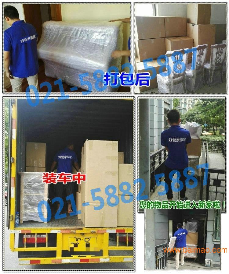 上海好管家搬场服务有限公司 整理打包**搬家服务