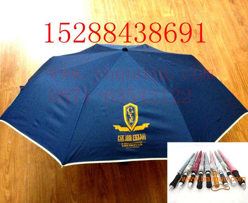 昭通广告雨伞 昆明广告雨伞订做 丽江广告帐篷伞印字