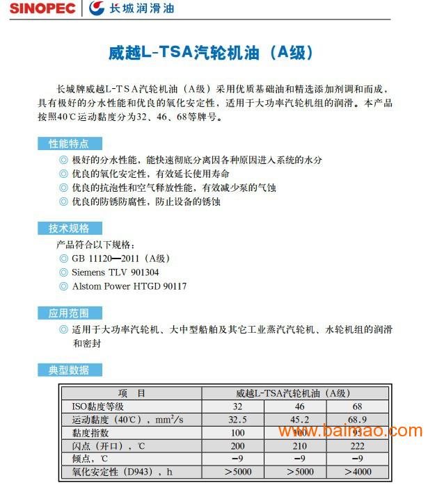 东莞长城L-TSA汽轮机油46号，防锈汽轮机油