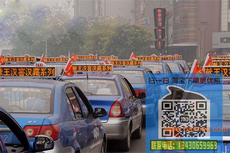 出租车LED车顶灯～LED广告屏 企业宣传的平台!