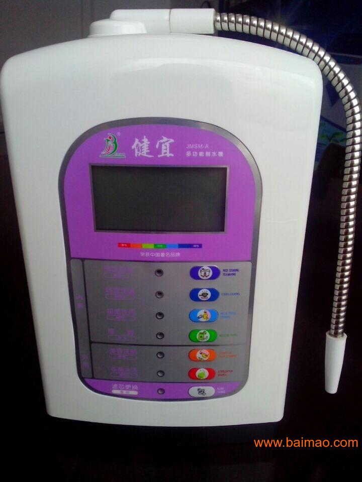 中国**电解水机品牌健宜 电解水机生产**