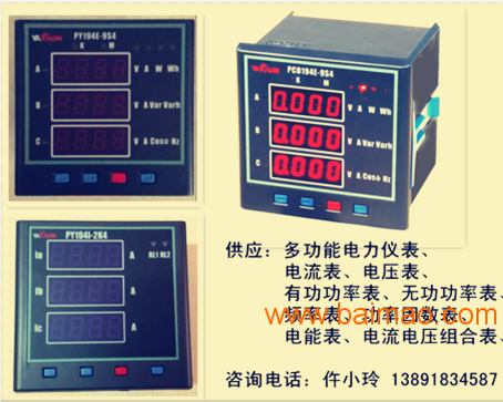 NTE650三相综合多功能液晶表西安厂家**