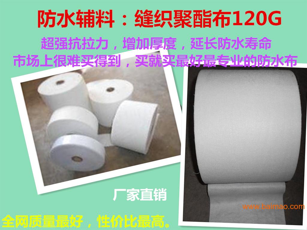 供应防水缝织聚酯布，广州科施顿防水厂家直销