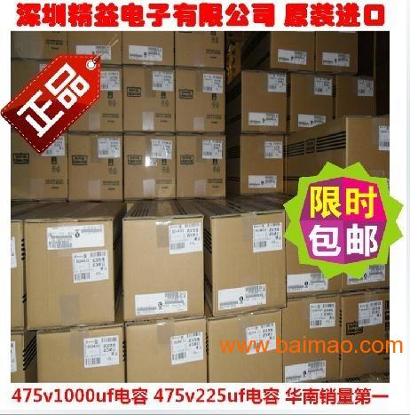 475V1000UF电焊机电容器批发价格 华南销量