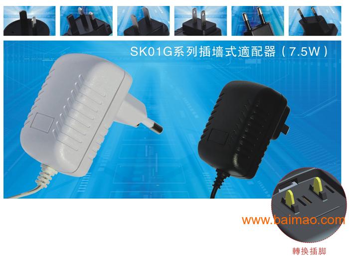 SK01G系列插墙式适配器（卧式）7.5W