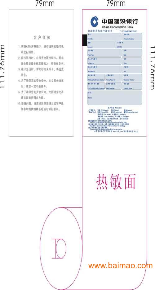 广电运通ATM凭条纸厂家