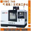 小型加工中心有荣喜力VMC740立式加工中心CNC