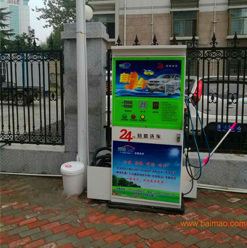郑州洁洗卡6元投币刷卡微信支付自助洗车机