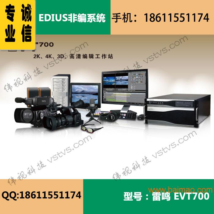 传奇雷鸣EVT700 3D高清视音频编辑工作