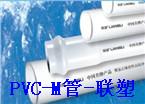 PVC-M管和PVC-U管的区别
