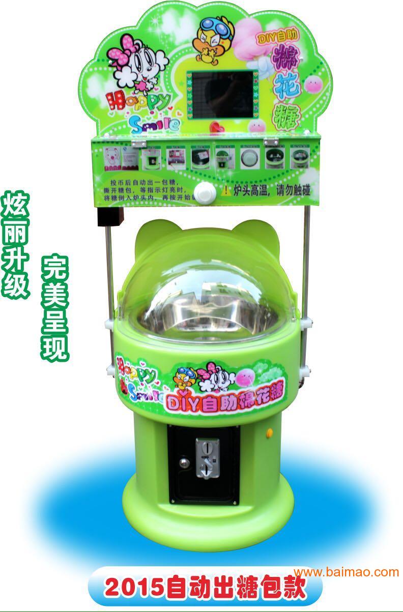 自助棉花糖游艺机2015新款自动棉花糖机器广场超市