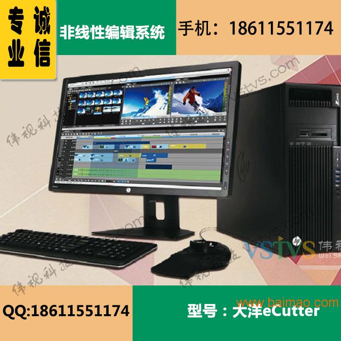 大洋eCutter 5数字 高清视频编辑系统