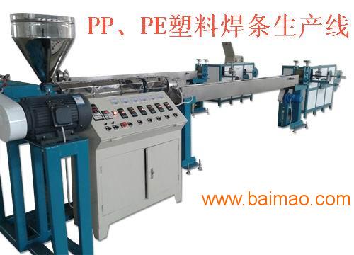山东青岛生产销售PP PE塑料焊条生产线|塑料焊条