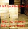 H80上海铜材报价，H80黄铜板/黄铜带/黄铜棒