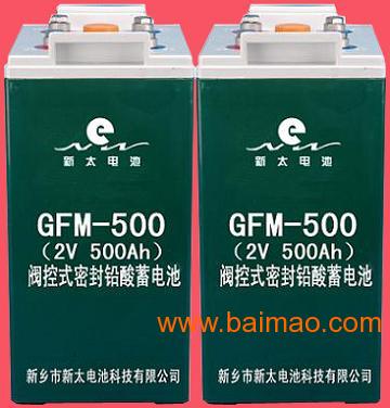 新太牌GFM-500阀控式密封铅酸蓄电池