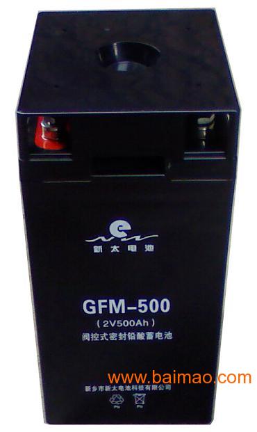 新太牌GFM-500阀控式密封铅酸蓄电池