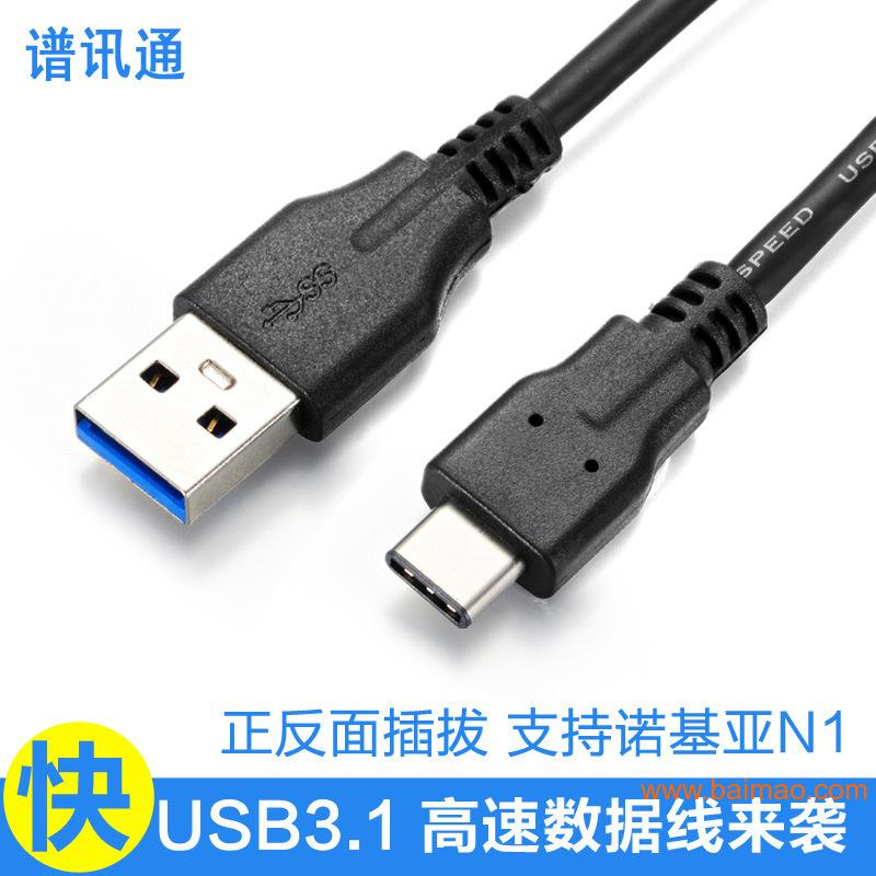 新品** USB3.1数据线 usb Type-C