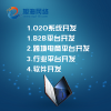 供应商b2b系统开发公司/东莞旭海网络供/O2O平台开发