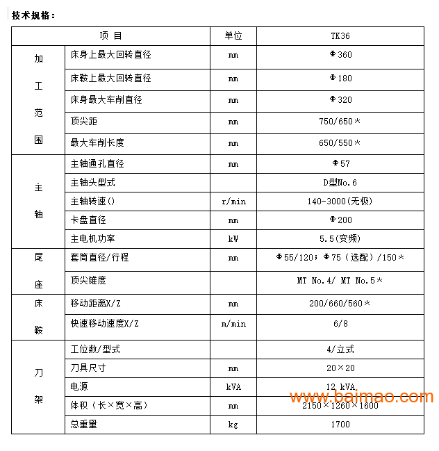 宝鸡数控车床参数图片