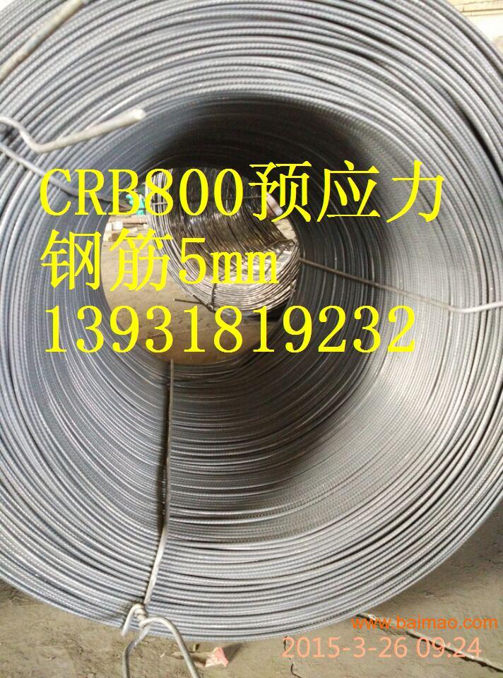 gb13788标准CRB800预应力钢筋现货供应