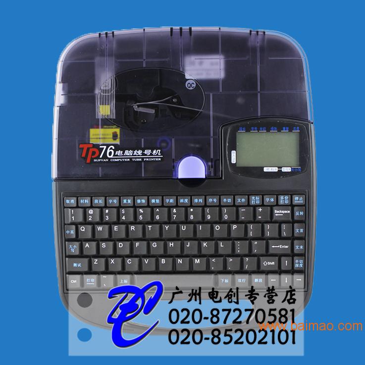 硕方打号机TP76 可连接电脑 套管号码管打字机