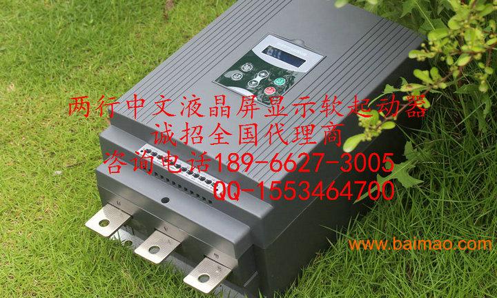 185kW电机软起动器，中文液晶屏显示软启动网址