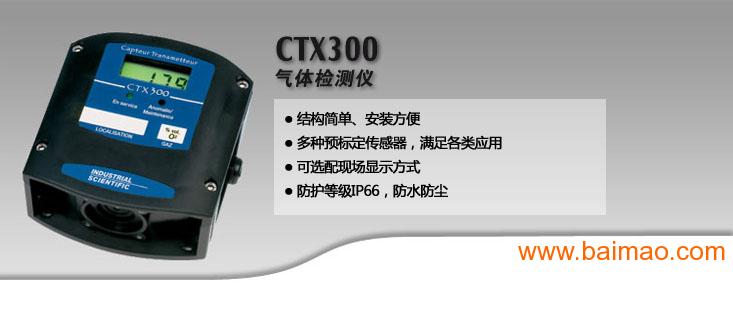 CTX 300固定式气体检测仪