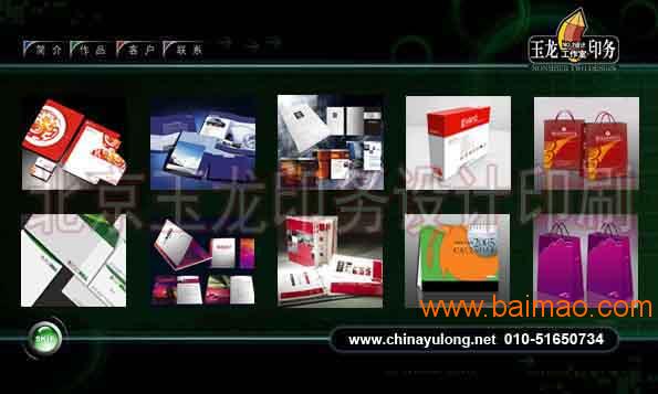 企业宣传册印刷，画册印刷，产品样本，北京设计印刷
