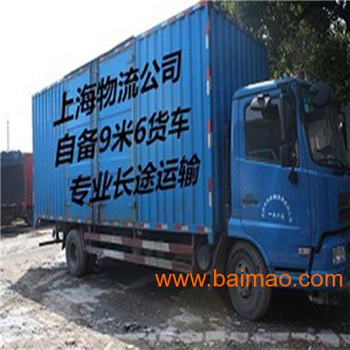 上海到营口物流公司 自备9米6货车 **整车物流
