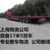 上海到宜昌物流 自备17米5货车 **整车物流