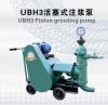 供应UBH3活塞式注浆泵