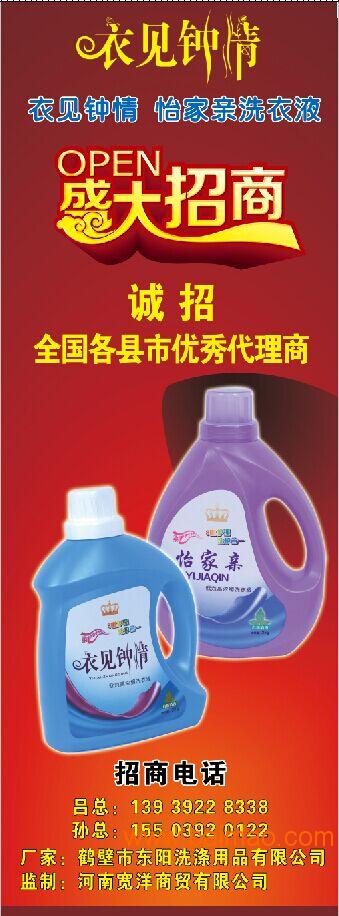 衣见钟情洗衣液全国招商