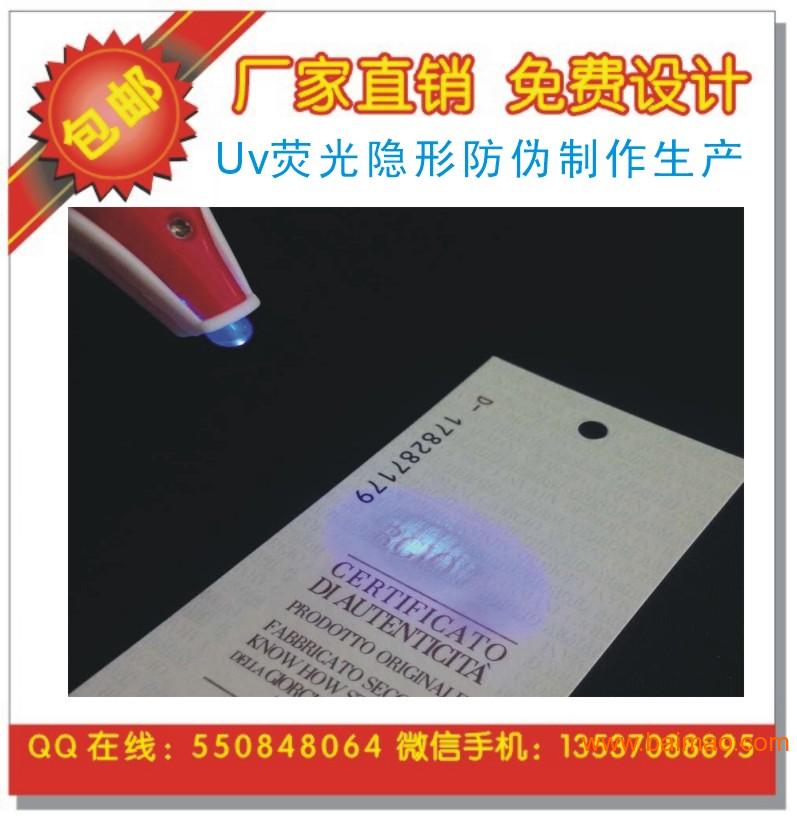 UV荧光**防伪印刷 激光防伪商标 菊花水印防伪纸