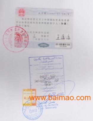 也门产地证**馆加签|北京也门**认证