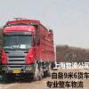上海到仙居物流 自备6米8货车 **整车物流