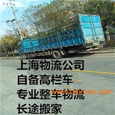 上海到衢江物流公司 自备6米8货车 **整车物流